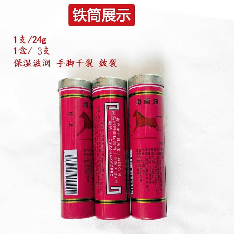 Qingdao Horse Oil Stick Oil Moisturizing Oil Clam Anti-Cracking 24g*3pcs