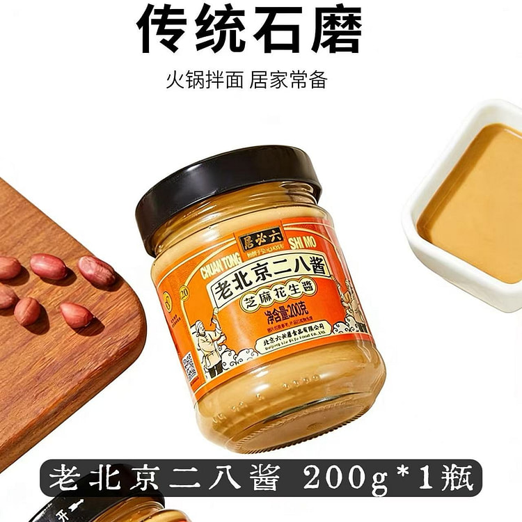 【六必居】老北京二八酱1瓶  芝麻花生酱 200 克