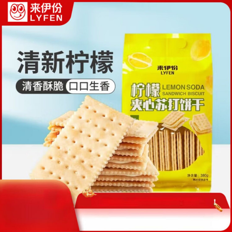 来伊份柠檬夹心苏打饼干