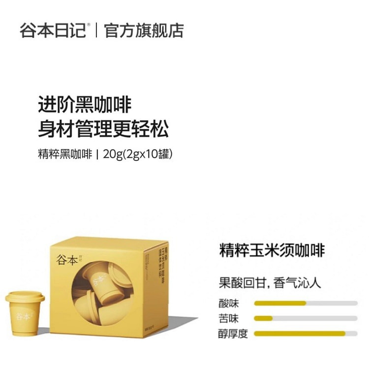 【谷本日记】美式纯黑咖啡粉减脂 提神