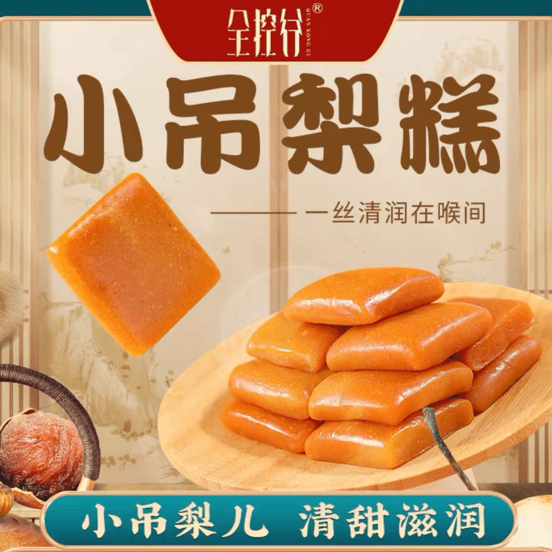 【QKG】Beijing White Fungus and Pear cake 150 g