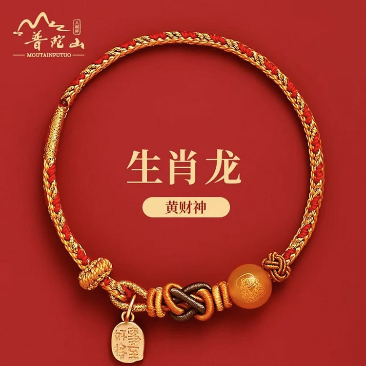 普陀山 五路财神蛇年红绳手链 《龙》