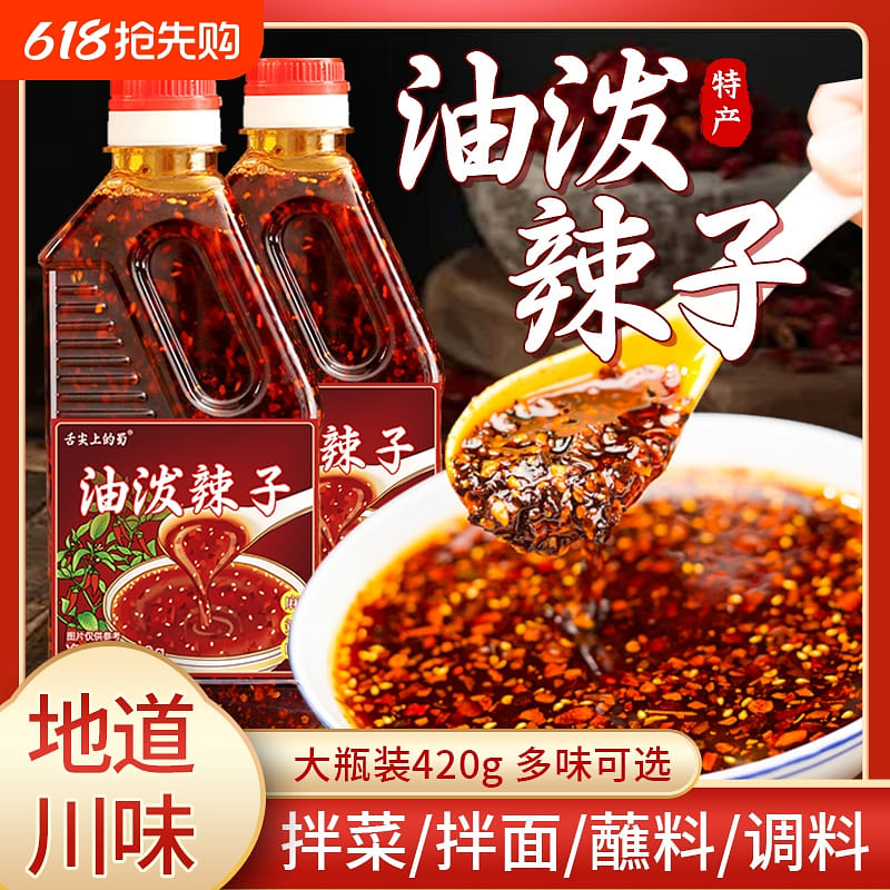 Sichuan oil poured spicy seeds 100g*1 bag 100 g