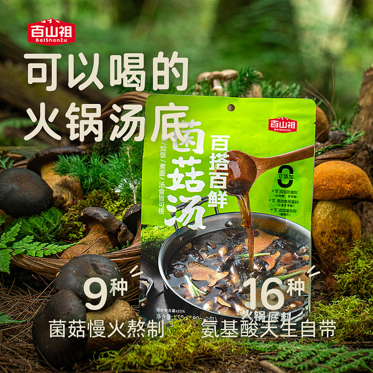 百山祖菌菇火锅汤底一人火锅百搭 360g*1袋