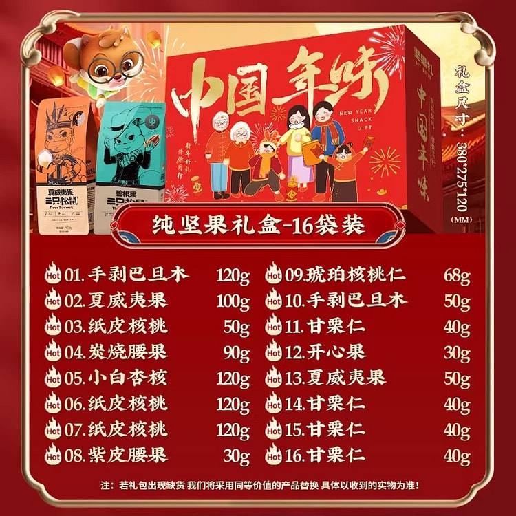 New Year's gift nut gift set, box packaging, 1 box 1108 g