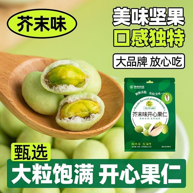 紫东脆皮开心果仁芥末味免剥去壳58g*1