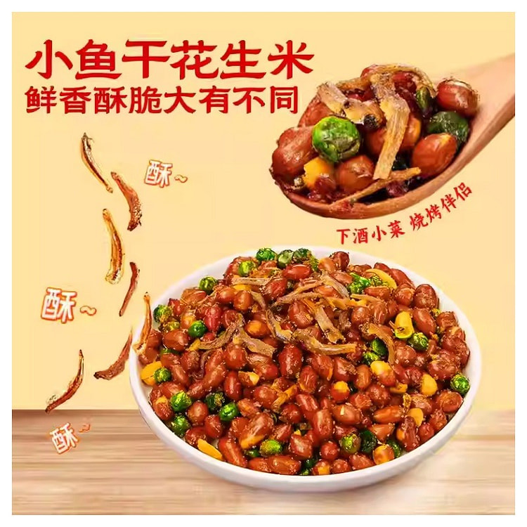 小鱼花生米下酒菜开袋即食多味油炸零食250g*1袋 250 克