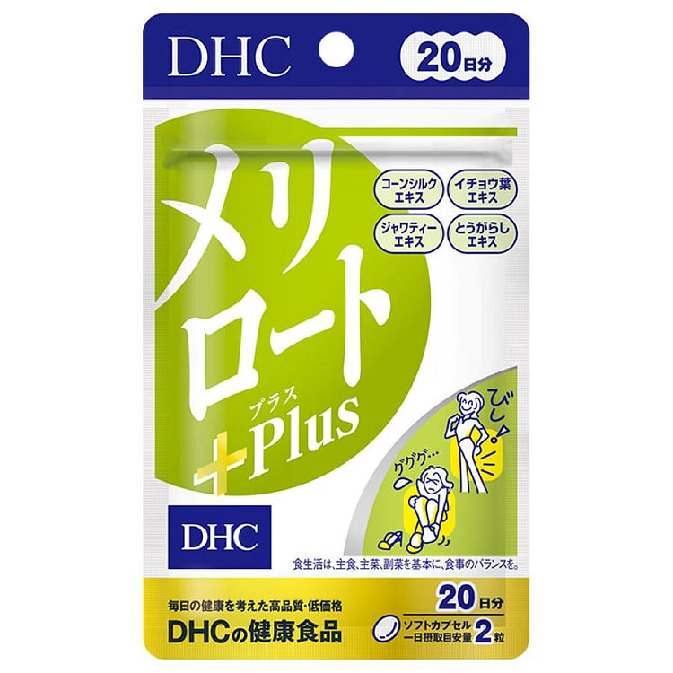 DHC 瘦腿丸plus 纤体塑性祛水肿20天量