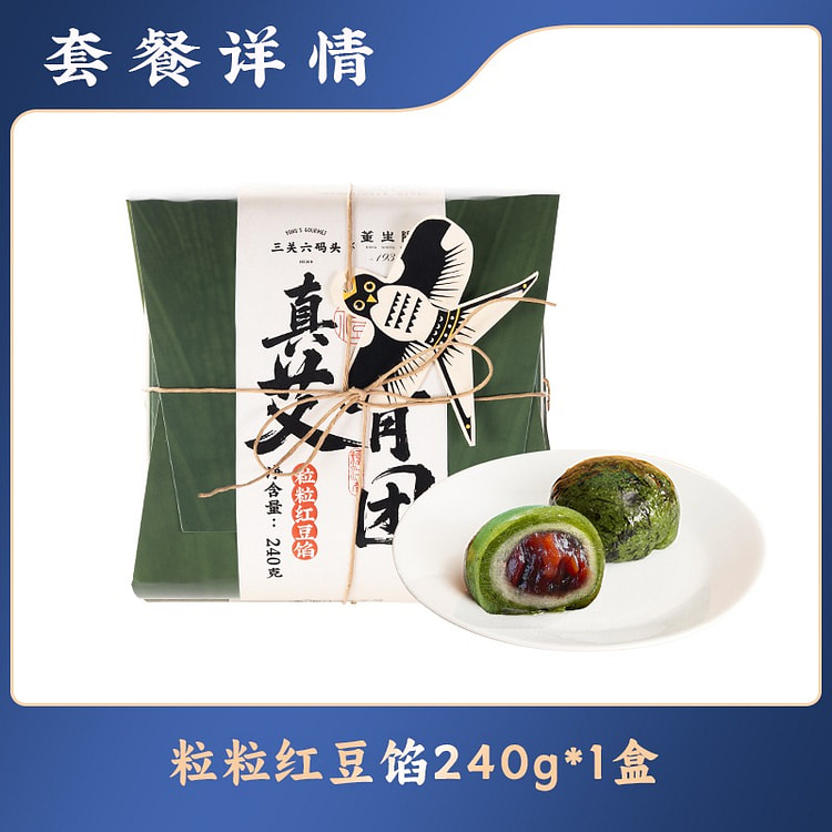 三关六码头 青团 豆沙馅