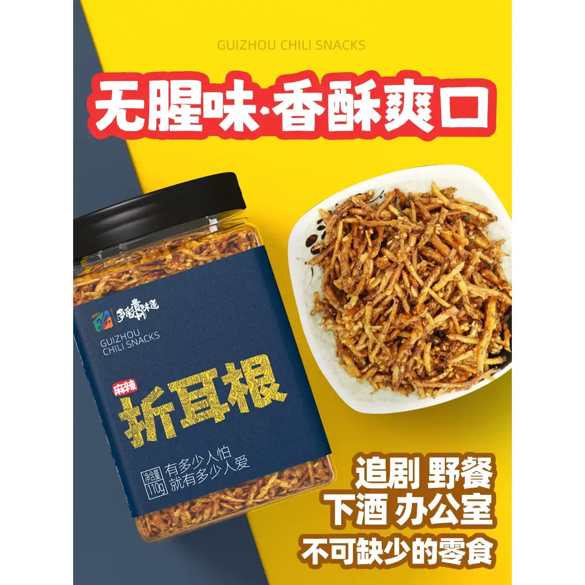 Colorful Guizhou flavor spicy dyed spicy folded ear root 110g *1 bottle of spicy houttuynia cordata 110 g