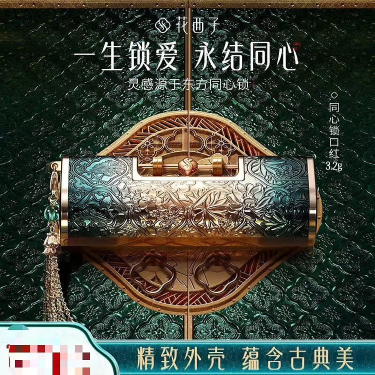 花西子同心锁口红3.8g一生一世C1314 1 份
