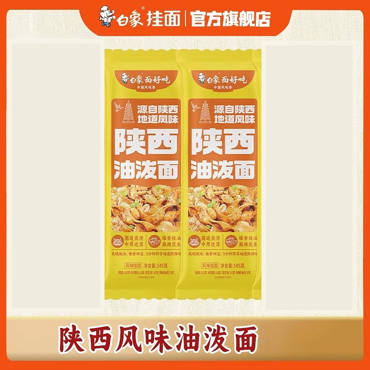 Shaanxi Oil-Splashed Noodles 147g*2 Packs