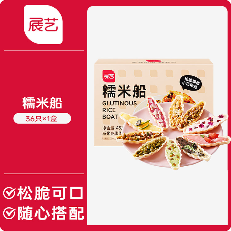 展艺 糯米船饼壳套装半成品烘焙专用 45g*1盒