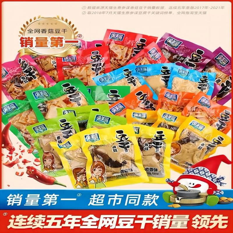 香菇豆干 8种口味混合装 豆腐干 网红零食 500 克