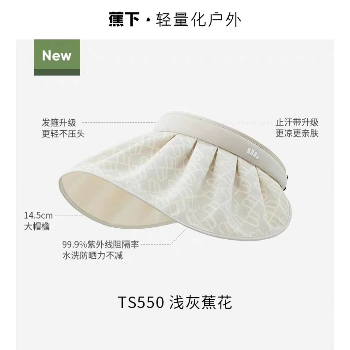 Jiao Xia Shell sunscreen hat light grey printing 120 g