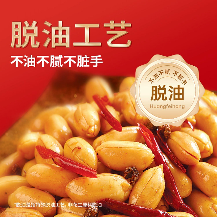 黄飞红脱油麻辣花生