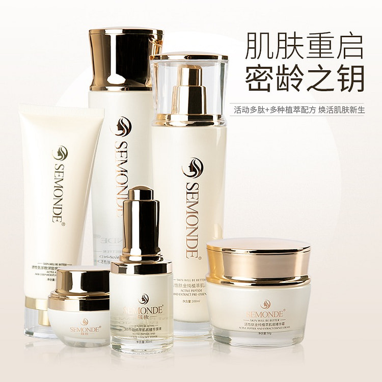 晟妆 活性肽植萃金纯套装 六件套