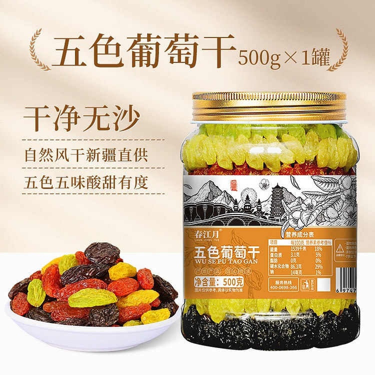 春江月 新疆特级五色葡萄干独立包装大颗粒提子干零食 500 克