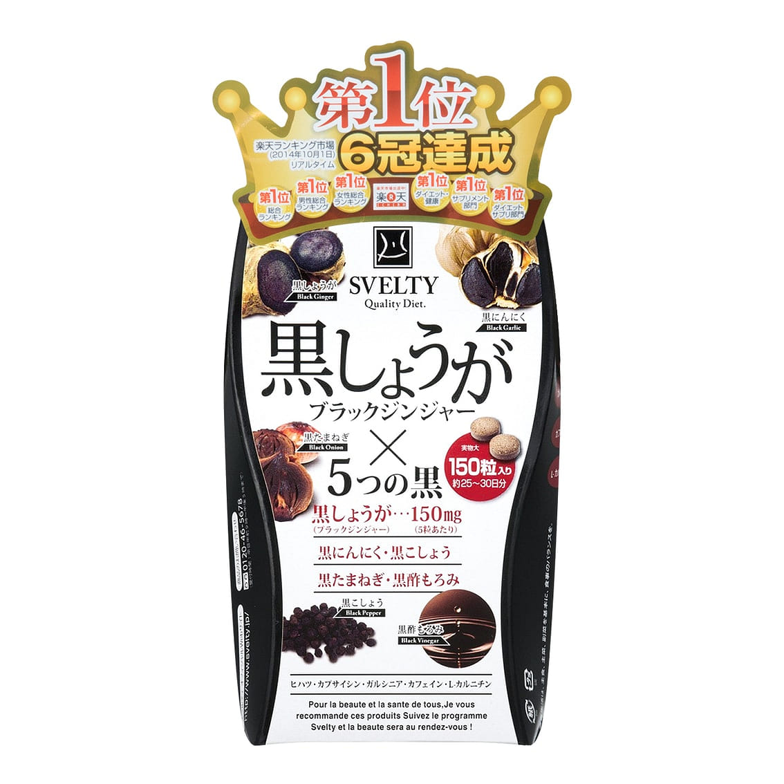 サプリメント 黒しょうが スベルティ 150粒 1 パック