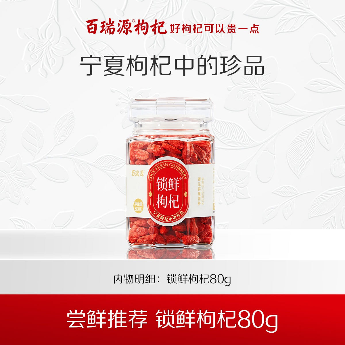 Beryl Ningxia fresh-preserved goji berries 80g 80 g