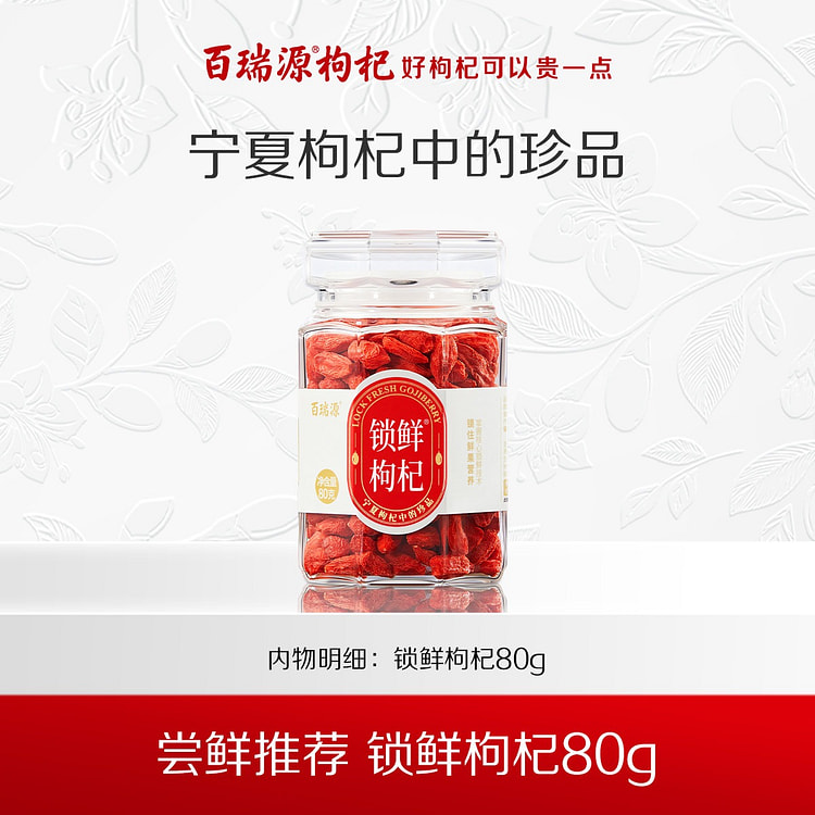 Beryl Ningxia fresh-preserved goji berries 80g