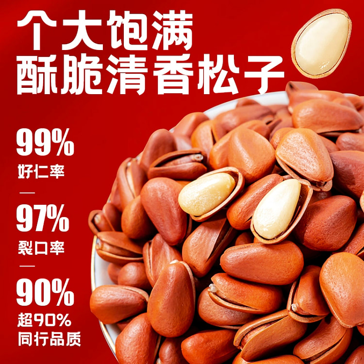 新货东北开口松子坚果特产级*1袋