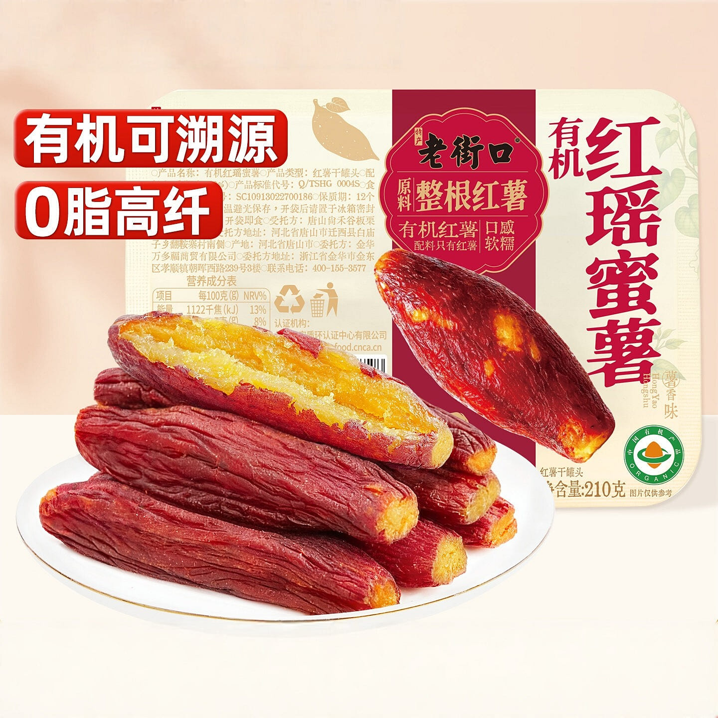 Old Street organic red sweet potato 210g 210 g