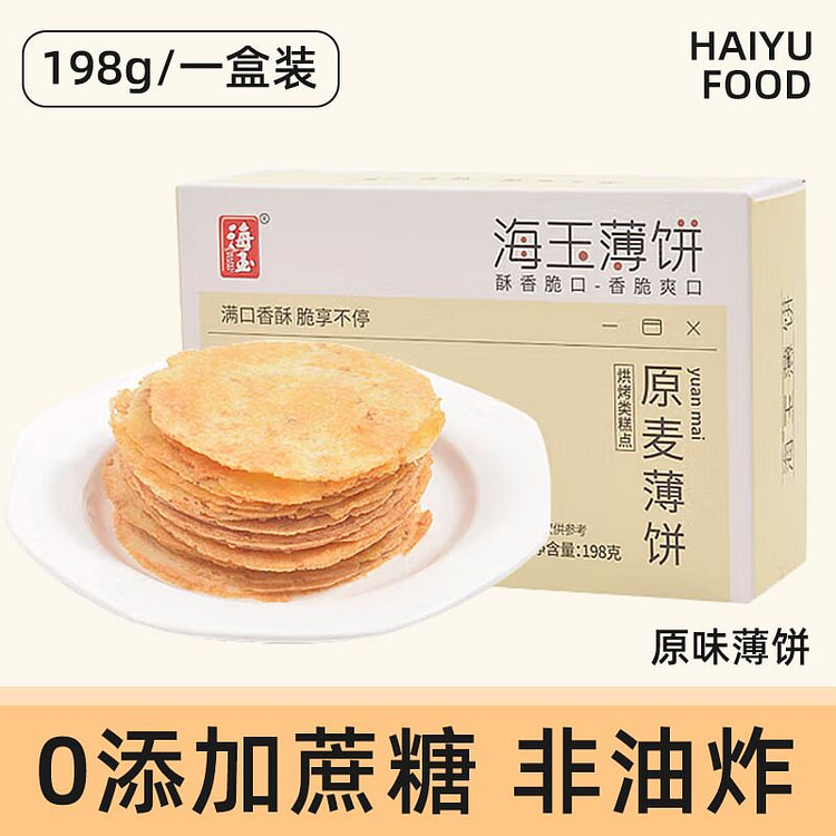 海玉原味原麦薄饼干代餐健康零食 198g*1盒