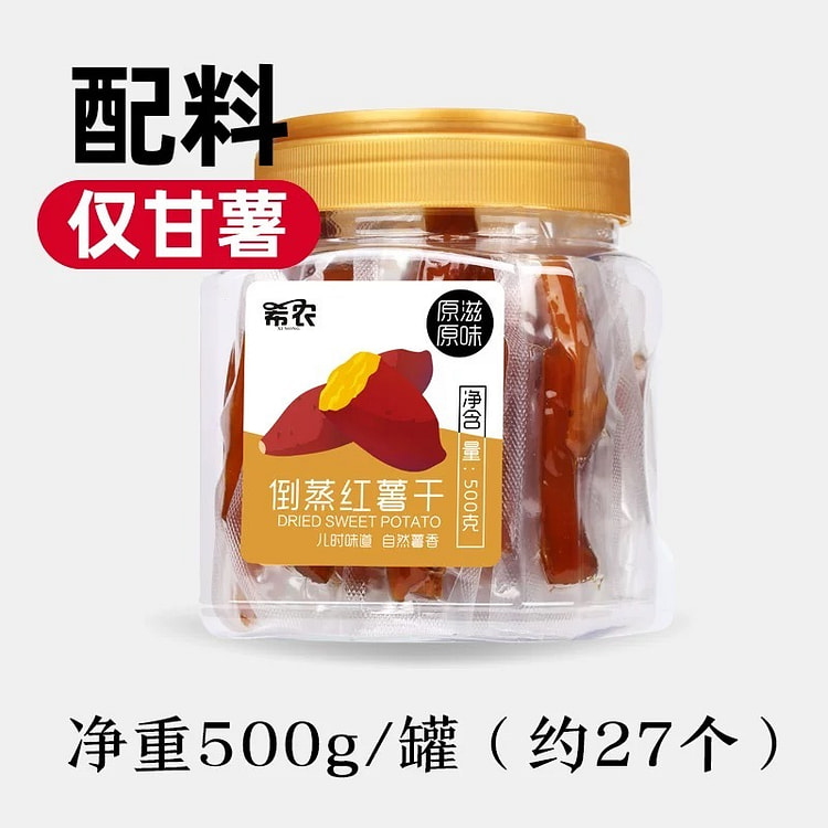 希农 农家自制 红薯干