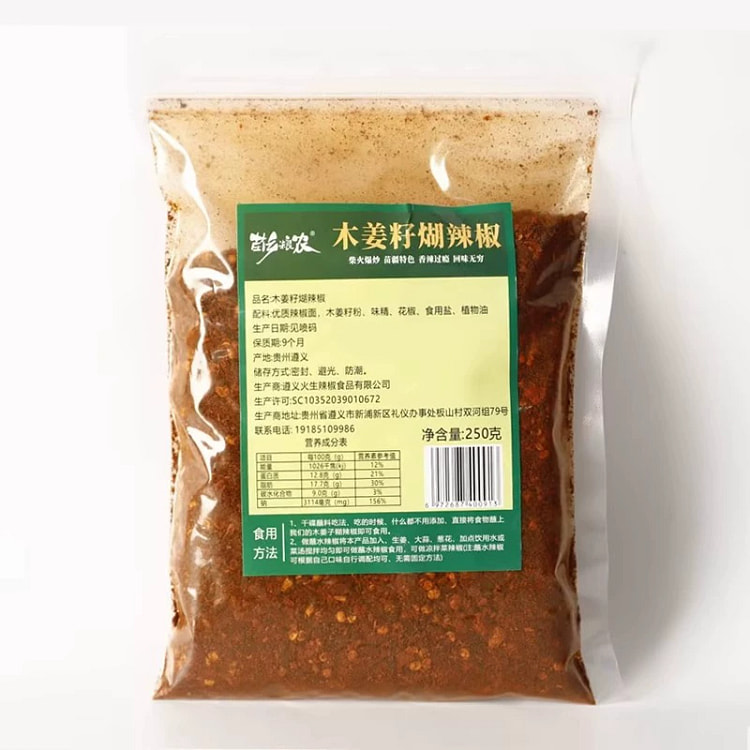 木姜子糊辣椒面贵州特产柴火胡辣椒面火锅蘸料蘸水微辣凉拌菜调味料250g