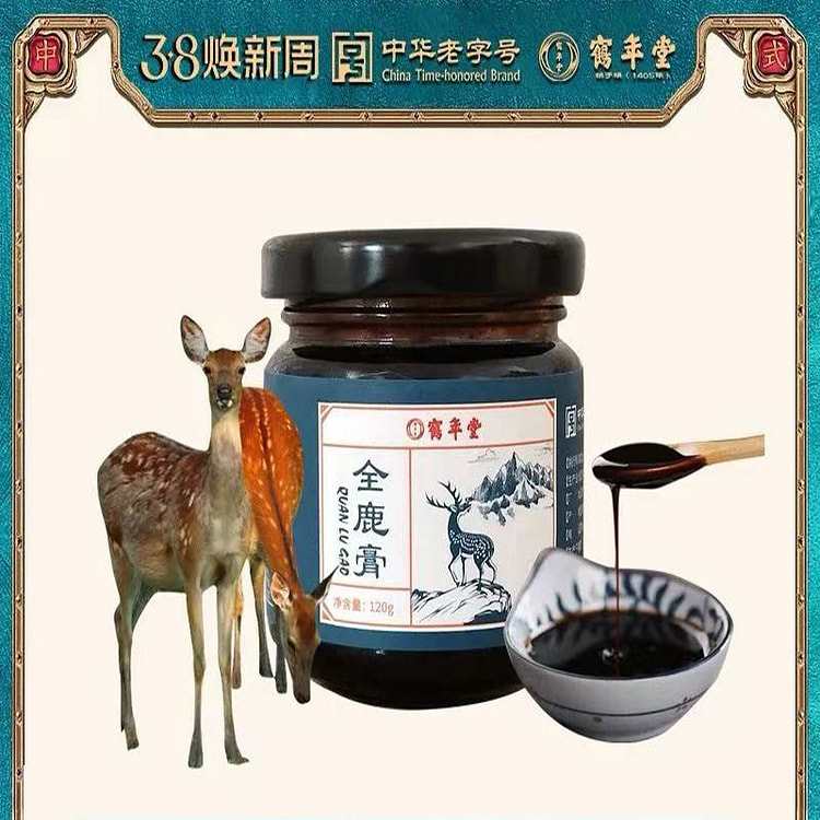 【鹤年堂】全鹿膏中华老字号滋补品