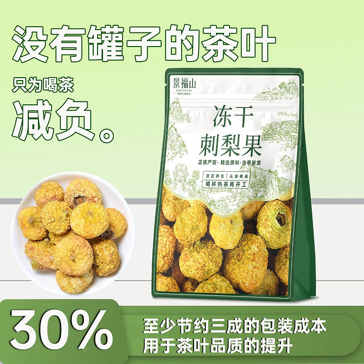 景福山 刺梨茶冻干刺梨泡水喝60g*1