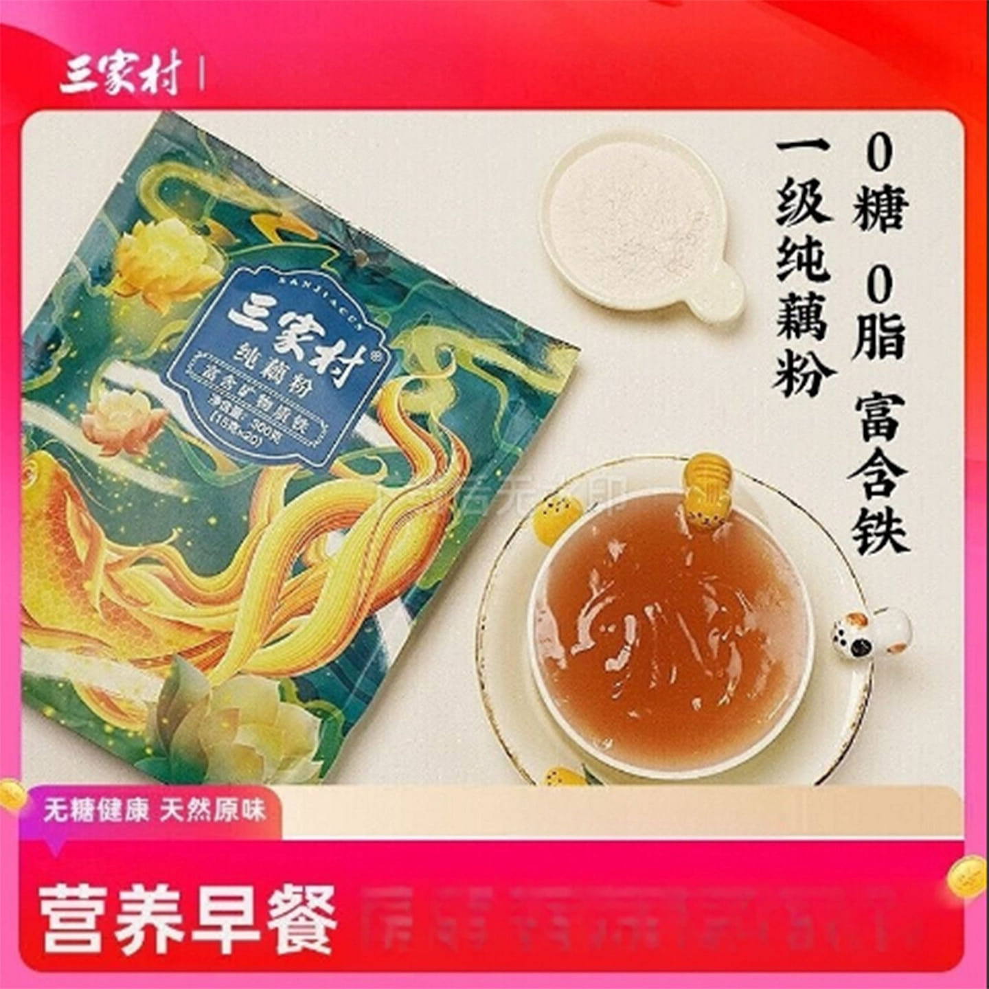 Sanjiacun sugar-free pure lotus root powder 300 g