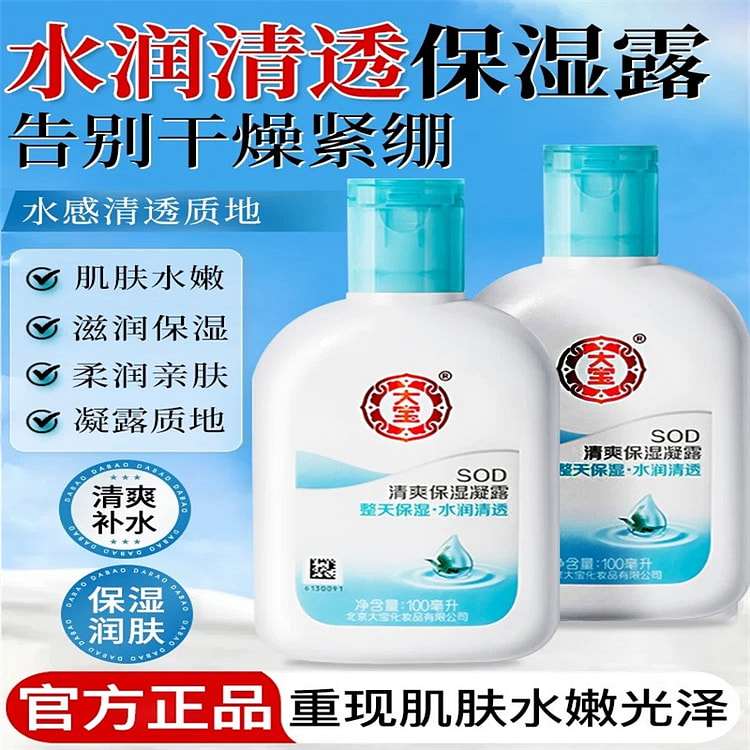 SOD Moisturizing Hydrating Facial Cream 1*100ml 1 bottle