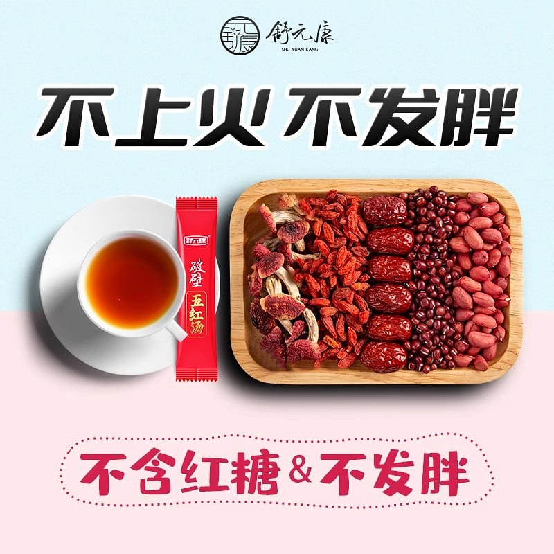 Shu Yuan Kang Five Red Soup 150g/box 150 g