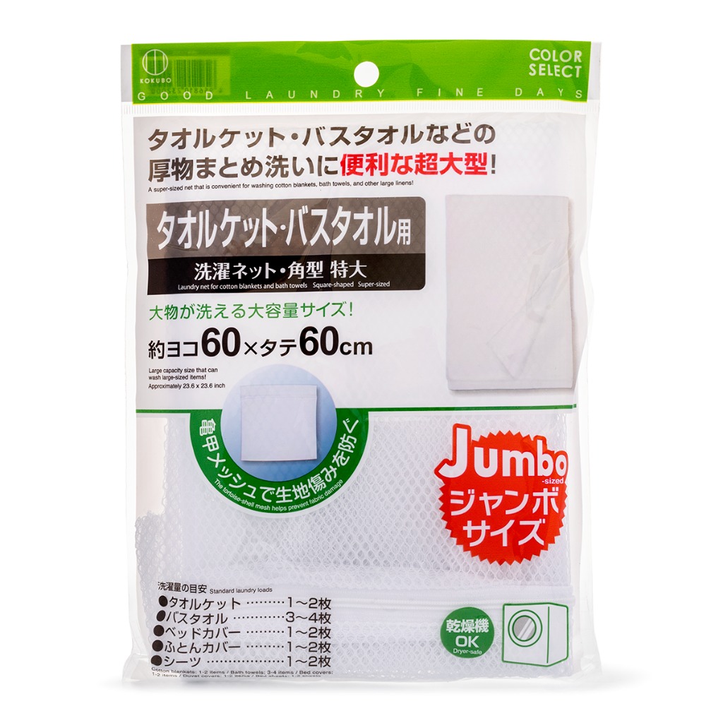 Get Kokubo Japan Mesh Washing Bag for Blanket and Bath Towels Delivered