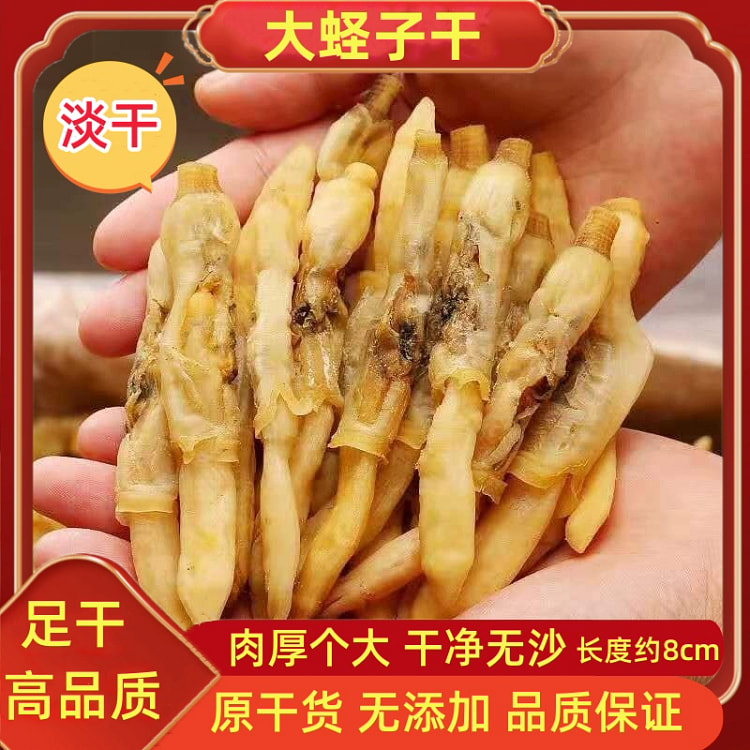 淡晒蛏子干100g*1袋大号7-9cm
