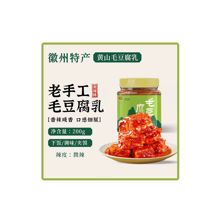 锦悦和  香辣豆腐乳安徽特产非遗 200g*1瓶