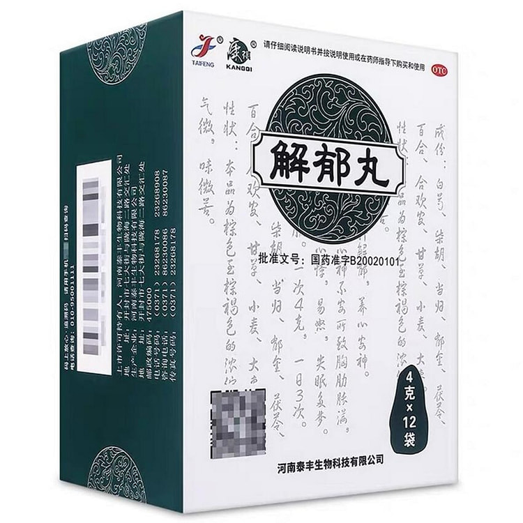 康祺 解郁丸中药品心烦心悸易怒口服12袋/盒