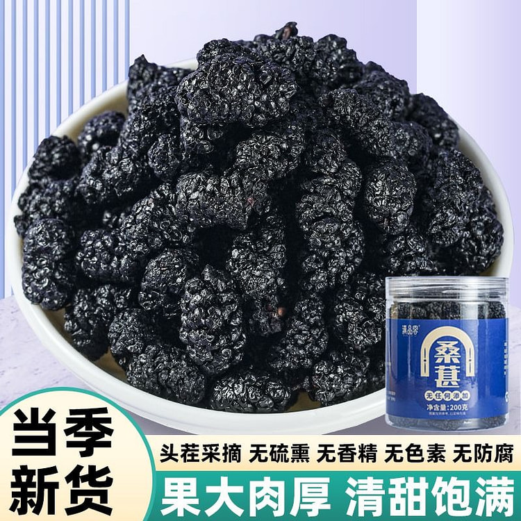 头茬桑葚干200g罐装桑椹干净无沙免洗1罐 200 克