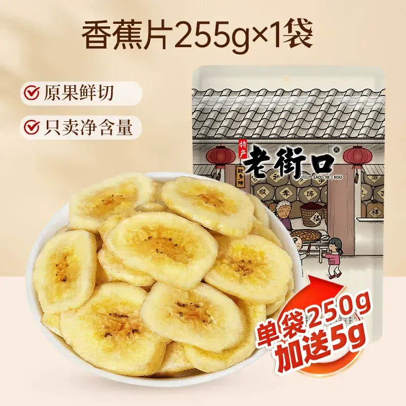 Old Street Corner Banana Chips 255g*1 bag 255 g