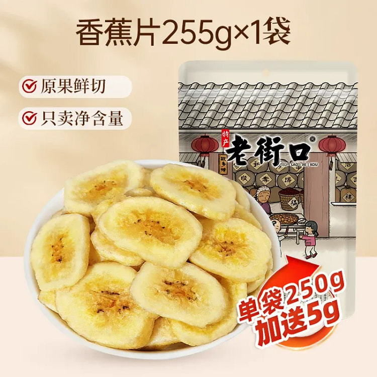 Old Street Corner Banana Chips 255g*1 bag 255 g