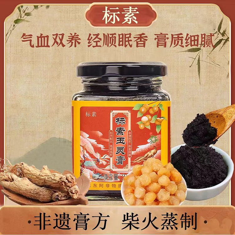 【标素】标素玉灵膏 双效滋补 经顺眠香 养生膏 260g*1罐