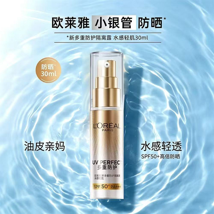 欧莱雅 小银管防晒乳 油性肤质 1瓶 30 毫升