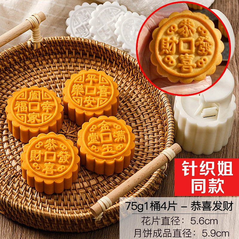 Ruyifang mooncake mold 75g1 bucket 4 pieces – Ping 1 each