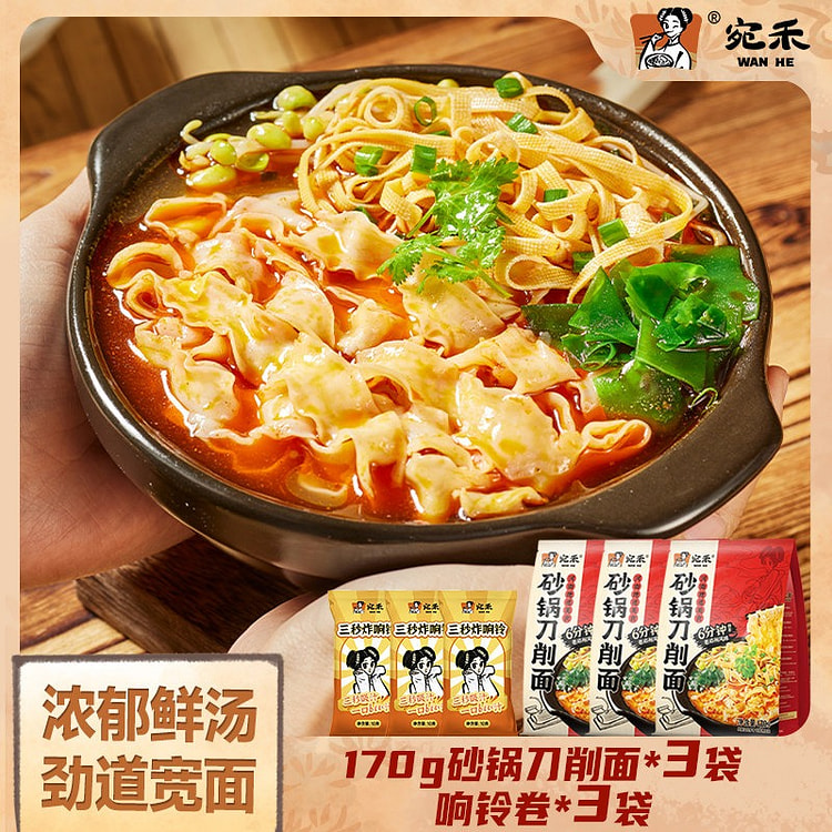 宛禾砂锅刀削面170g*3非油炸宽面速食方便面 510 克