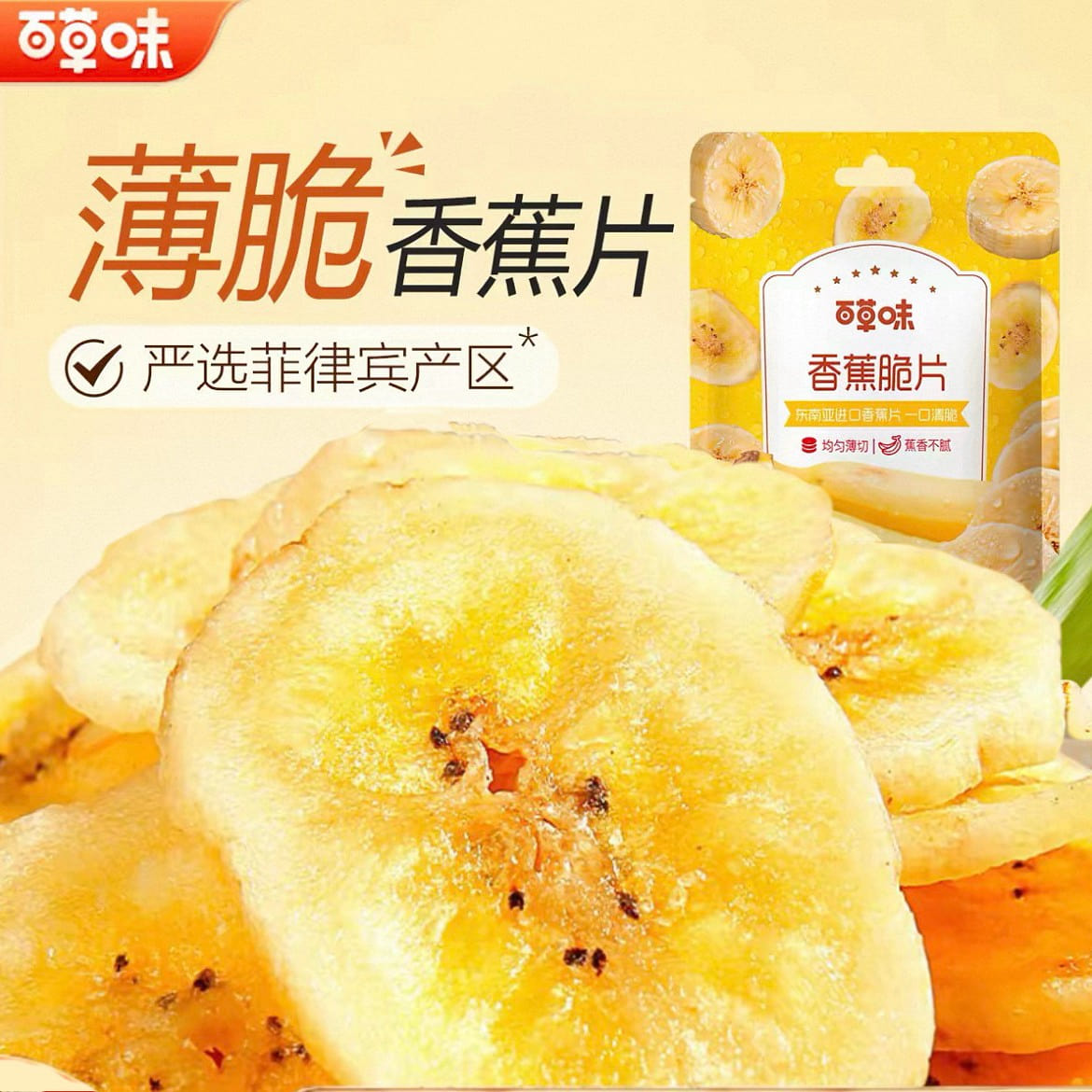 Herbal Banana Crispy 75g * 2 150 g