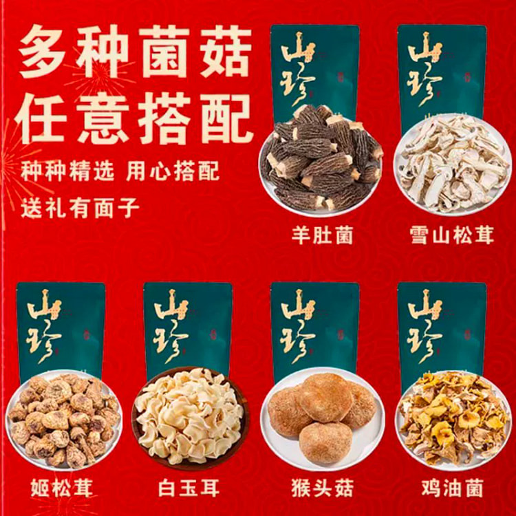 云南土特产大礼包山珍菌菇礼盒6袋*100g 600 克
