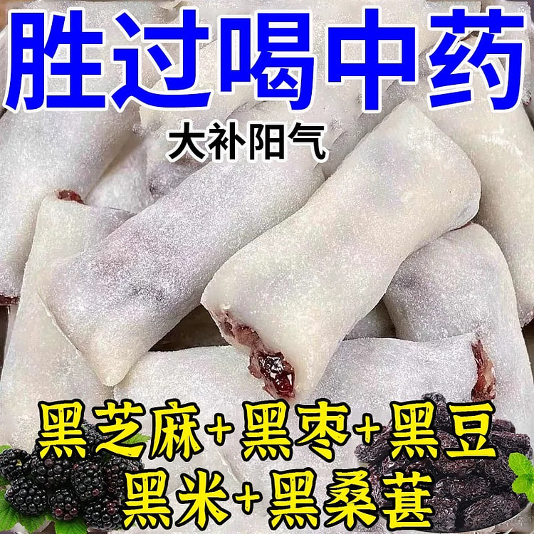 五黑桑葚爆浆冰皮糕 补气血健康零食10包
