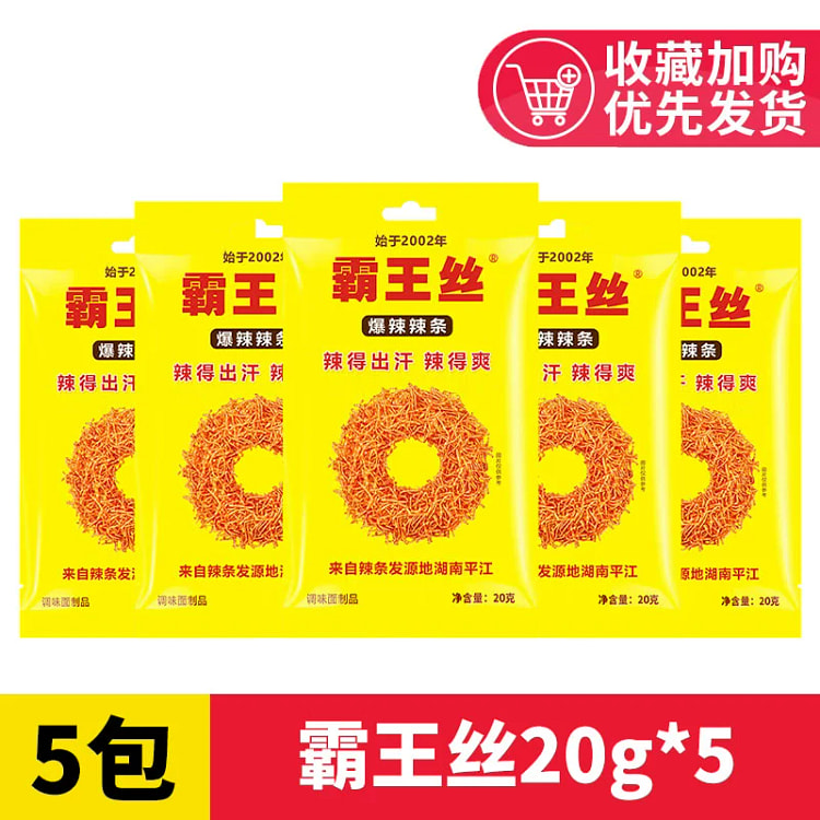 Bawang silk spicy strips 20g*5 packs